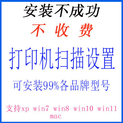 远程理光佳能震旦惠普扫描施乐打印机复印机扫描仪设置安装驱动设