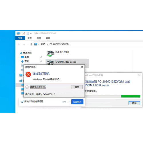 远程共享打印机oxo0000001211B错误win10·win11-windows无法连接