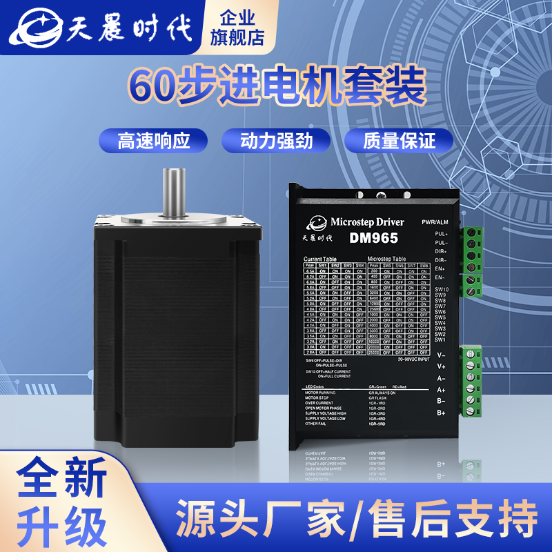 60步进伺服电机套装配DM556DV556DM965DM906DM860H驱动器闭环刹车