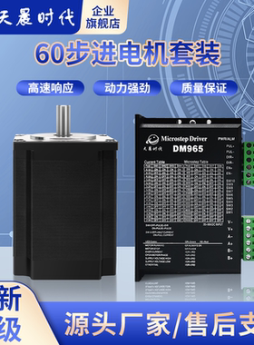 60步进伺服电机套装配DM556DV556DM965DM906DM860H驱动器闭环刹车
