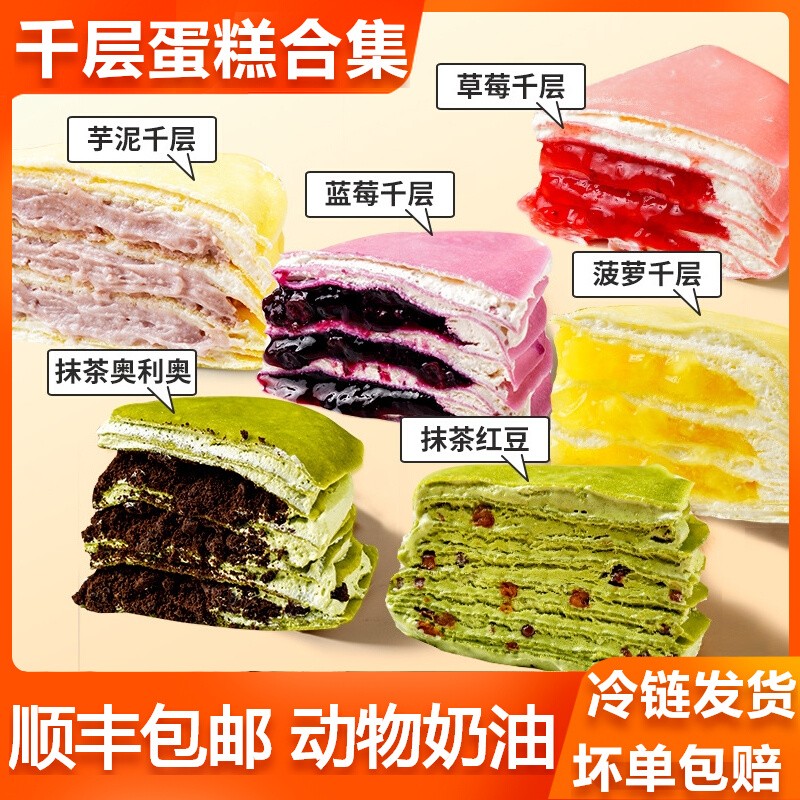 千层蛋糕动物奶油芋泥抹茶网红爆浆甜品糕点心零食下午茶顺丰包邮