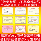电子版 荣誉证书模板word可修改打印A4A3单位学校电子证书范本素材