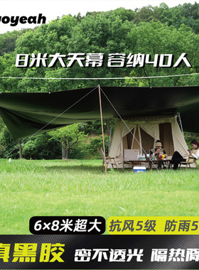 沃野户外6*8米全遮光黑胶天幕露营沙滩加厚凉棚防雨防晒20-30人