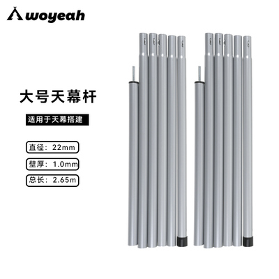 大号地席天幕一副40-260cm铁杆
