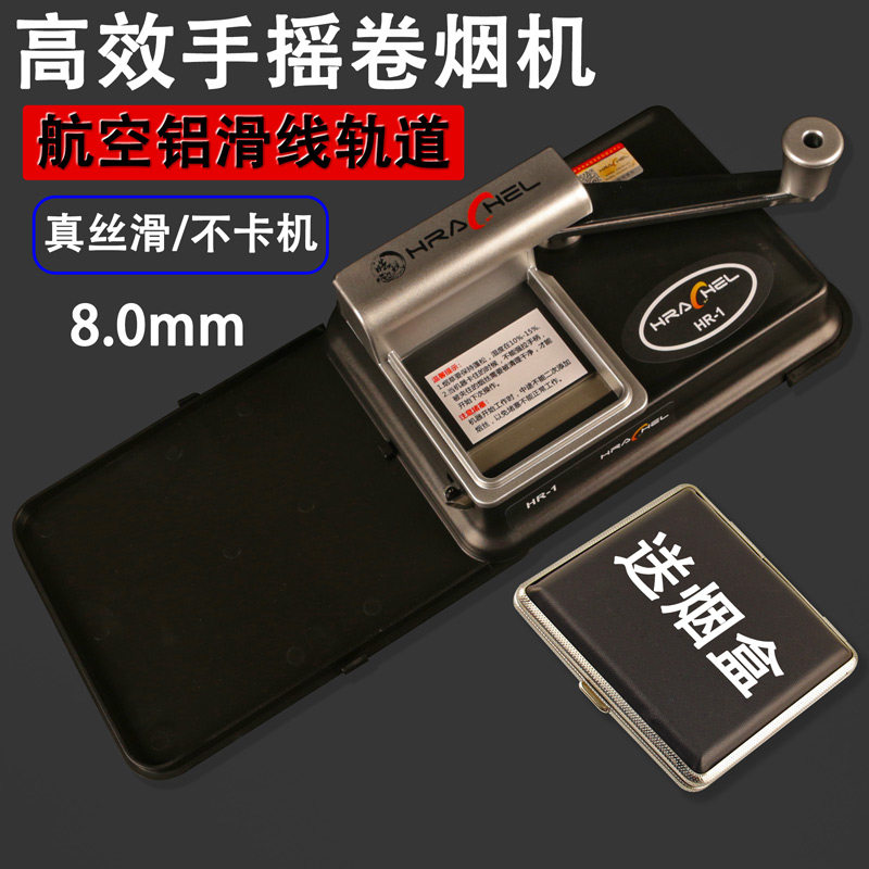 空铝滑线轨道高效手摇卷烟机8.0家用手动卷烟器手工圈烟机填充器