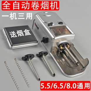 多功能家用卷烟机5.5 6.5mm8.0粗中细三用电动卷烟机全自动卷烟器