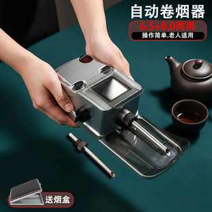 家用电动卷烟器6.5mm8.0中粗两用全自动卷烟机上料打烟器填充卷机