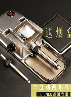 多功能8.0mm粗细两用电动卷烟机6.5自动卷烟器家用小型填充圈烟机