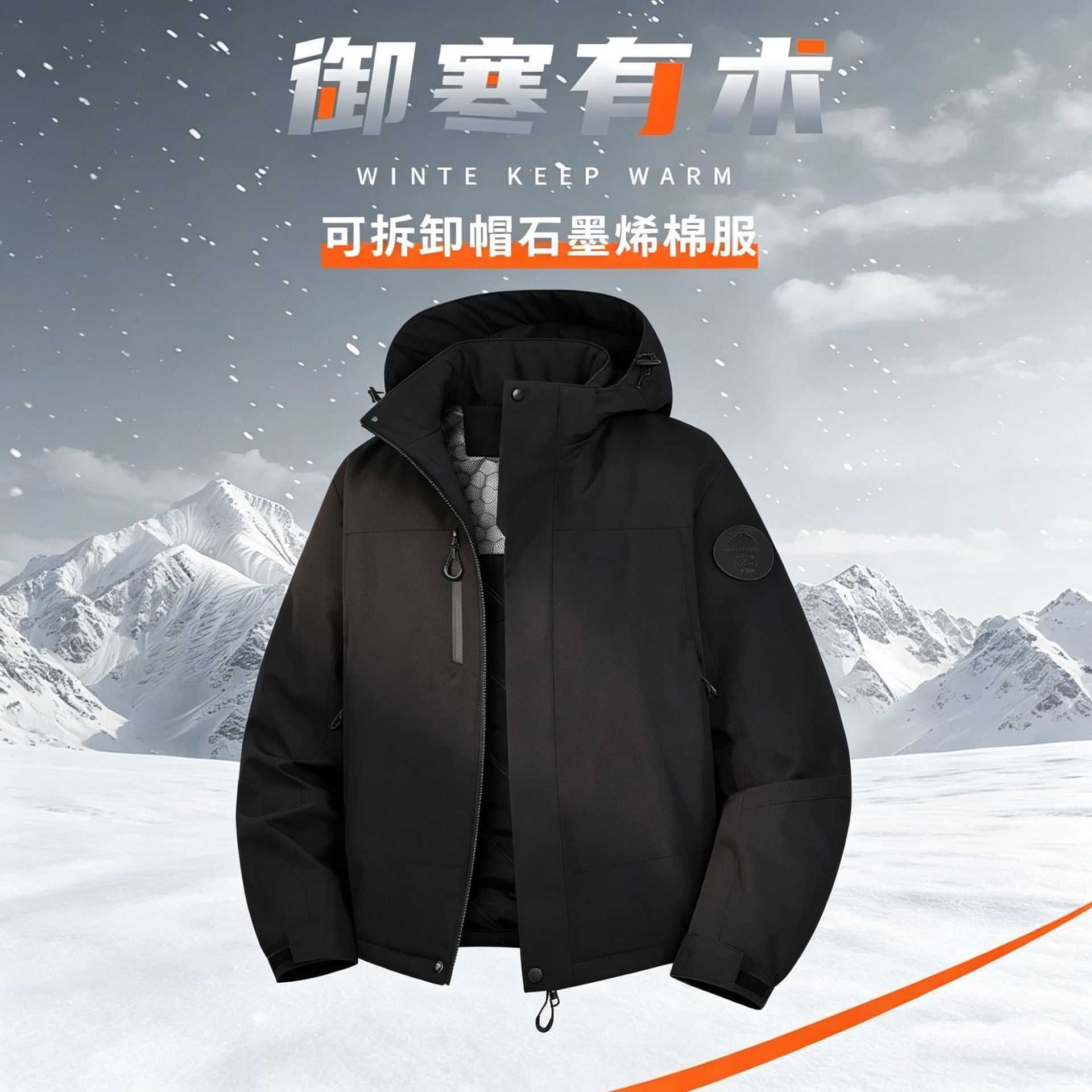帝宇神龙石墨烯防风保暖登山滑雪