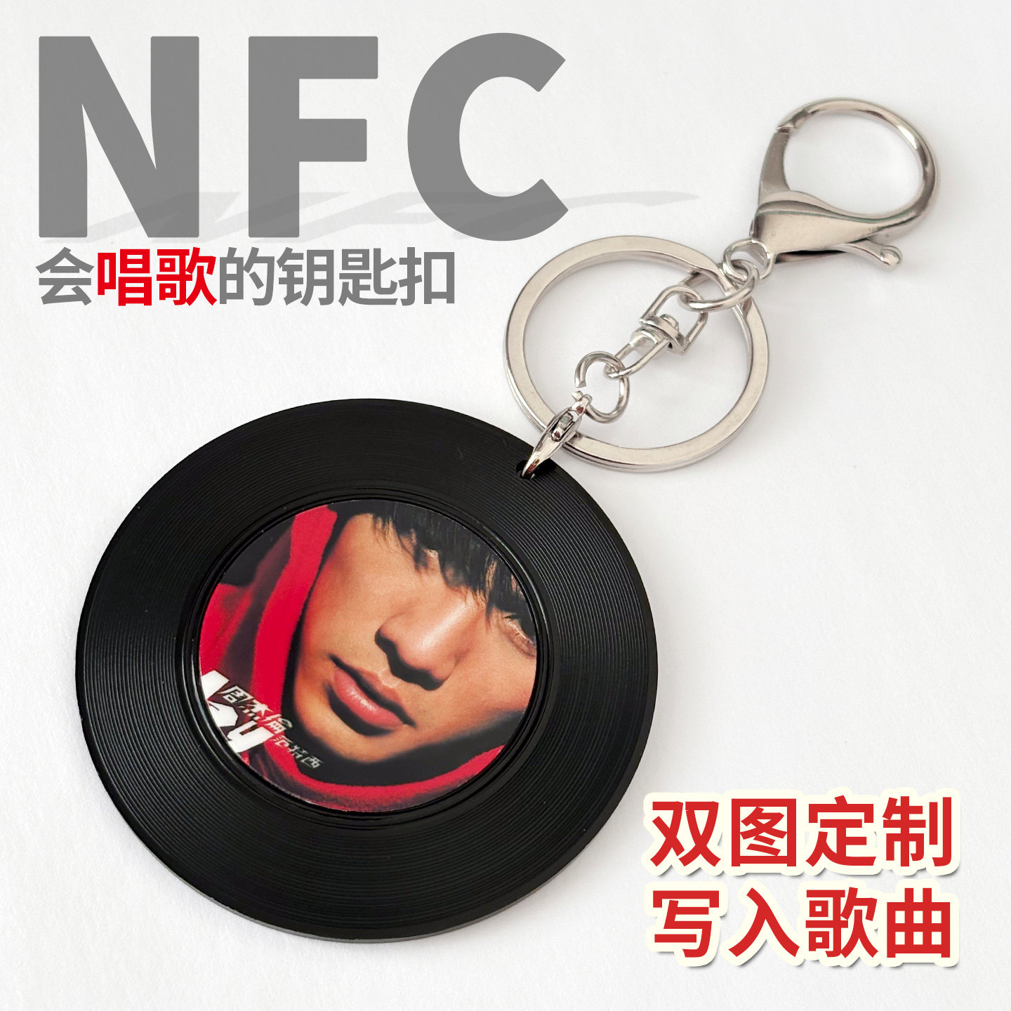 NFC黑胶唱片钥匙扣双面定制相片歌曲创意生日礼物明星应援周边