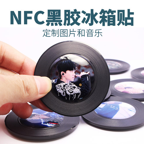 NFC黑胶唱片定制应援物料冰箱贴