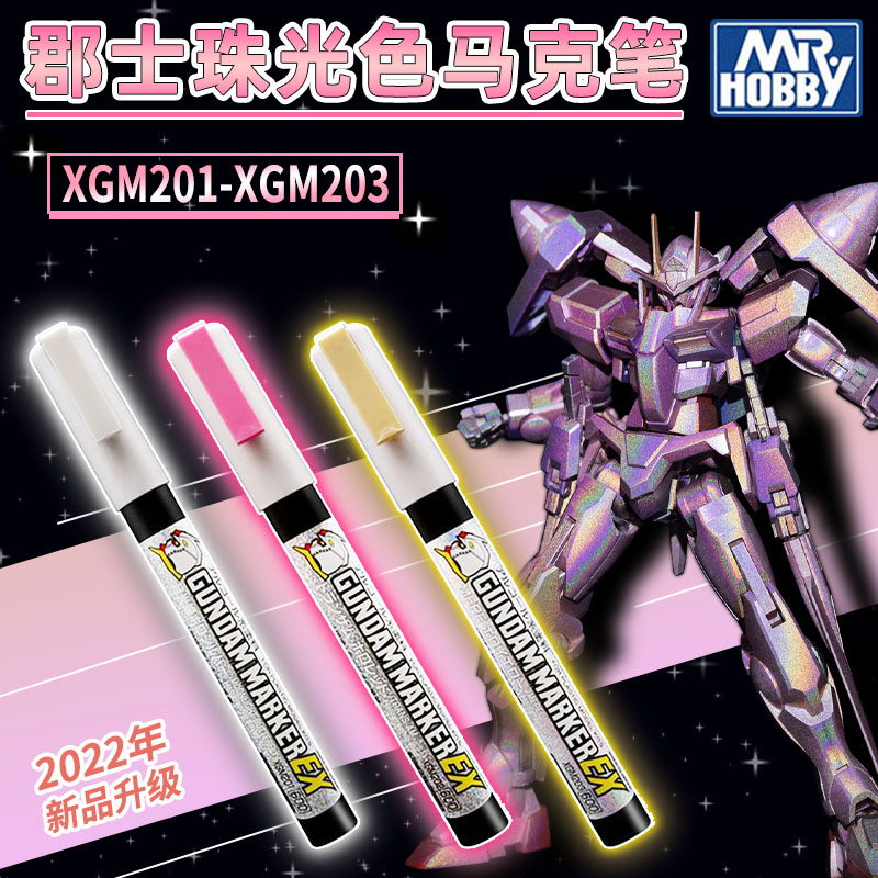 郡士珠光色马克笔高达模型上色补色笔渐变月光碟银色 XGM201-203-封面