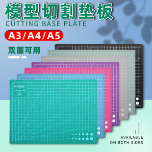 切割垫A3A4 高达模型制作工具软陶粘土手办工作台设计模型雕刻板