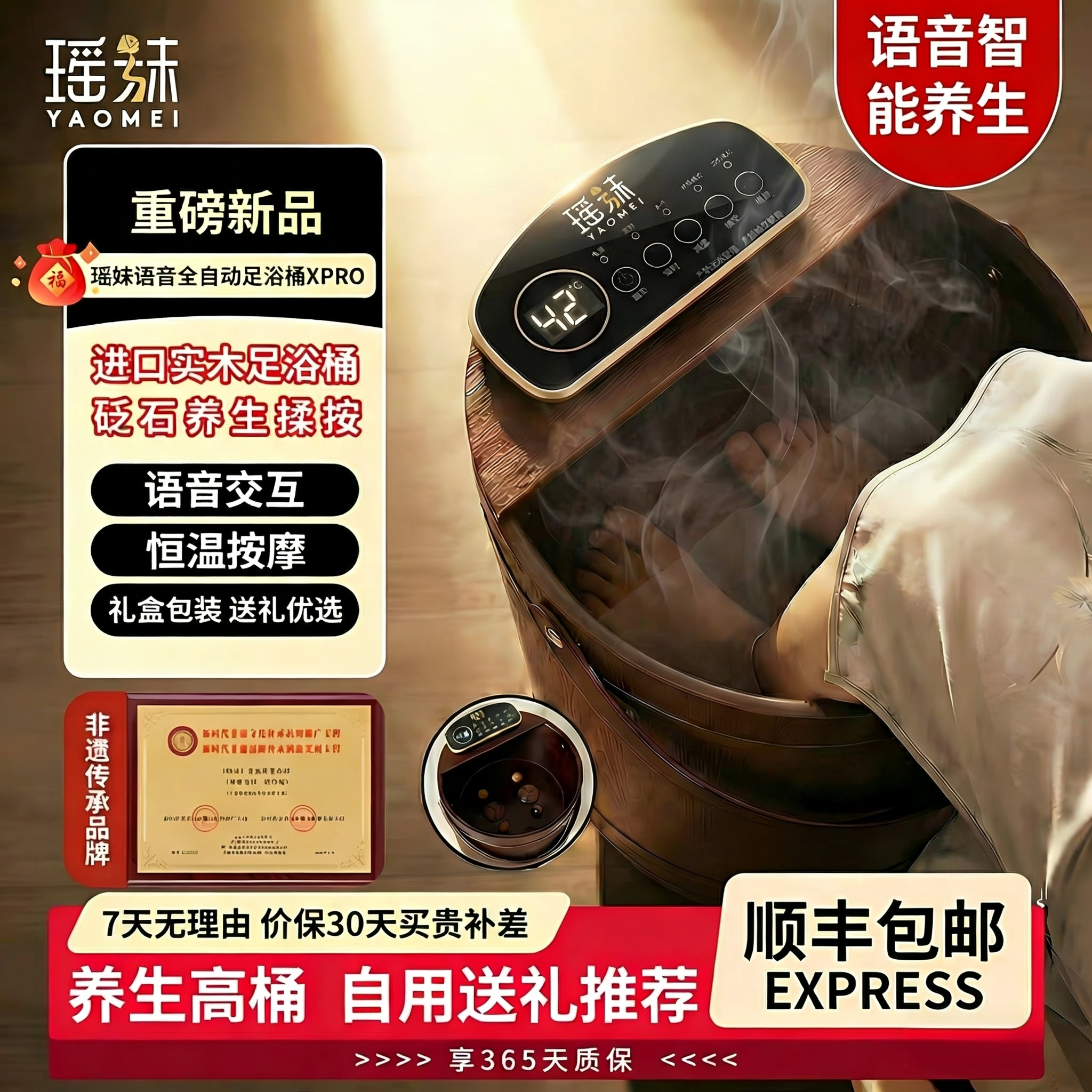 瑶妹语音智能恒温实木过膝足浴盆