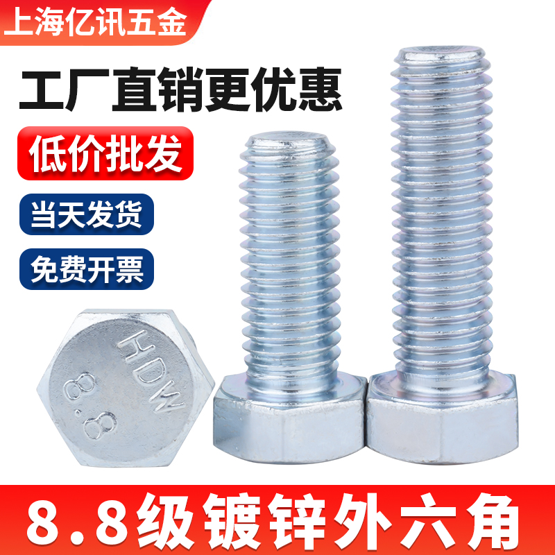 外六角碳钢全牙8.8级螺丝钉镀锌