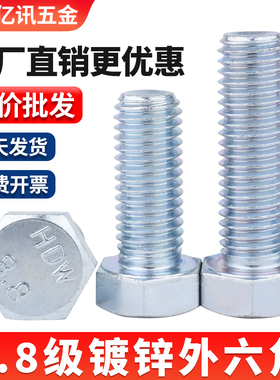 8.8级镀锌全牙外六角螺丝钉M4M5M6M8M10M12M14M16M20M24GB5783