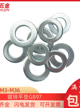 GB97镀锌平垫 碳钢平垫圈 垫片M3M4M5M6M8M10M12M14M16M18M20-M48