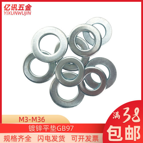 GB97镀锌平垫 碳钢平垫圈 垫片M3M4M5M6M8M10M12M14M16M18M20-M48