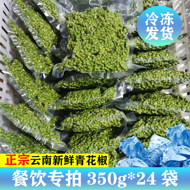 正宗云南特麻新鲜青花椒