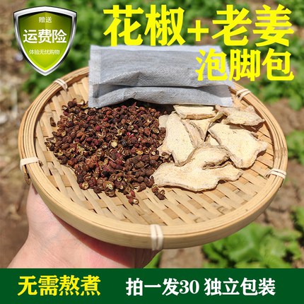 花椒生姜泡脚药包免煮男女士专用老姜粉本草足浴粉包中药包花椒粉