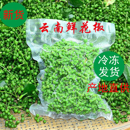 青藤椒云南青花椒鲜花椒