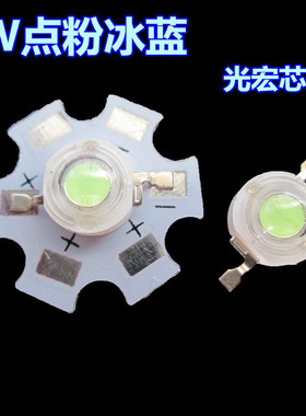 1W大功率冰蓝光 天蓝色 浅蓝光led灯珠点粉冰蓝485-490nm高亮灯泡