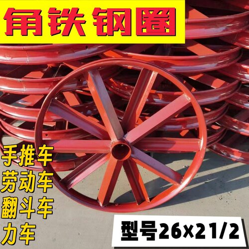 手推车家用推车钢圈车轱辘轮毂26×21/2老式推车钢圈辐条钢筋钢圈