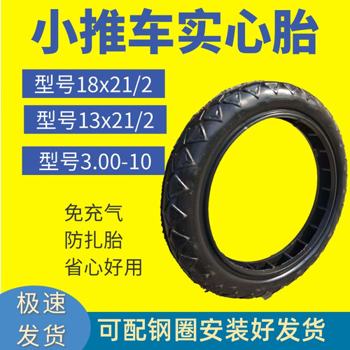 手推车13×21/2实心车胎3.00-10免充气老虎车轮胎实心轮餐车轮胎