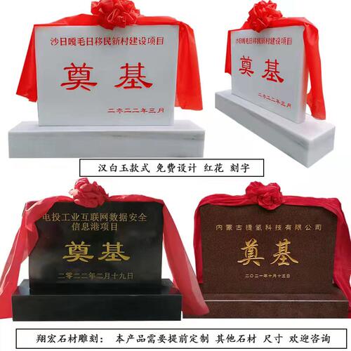 奠基石功德碑曲阳石雕定制刻字