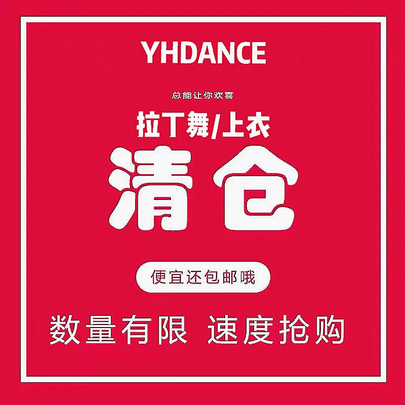 YHDANCE【特价清仓】夏季拉丁摩登上衣女断码特价吊带短袖带胸垫