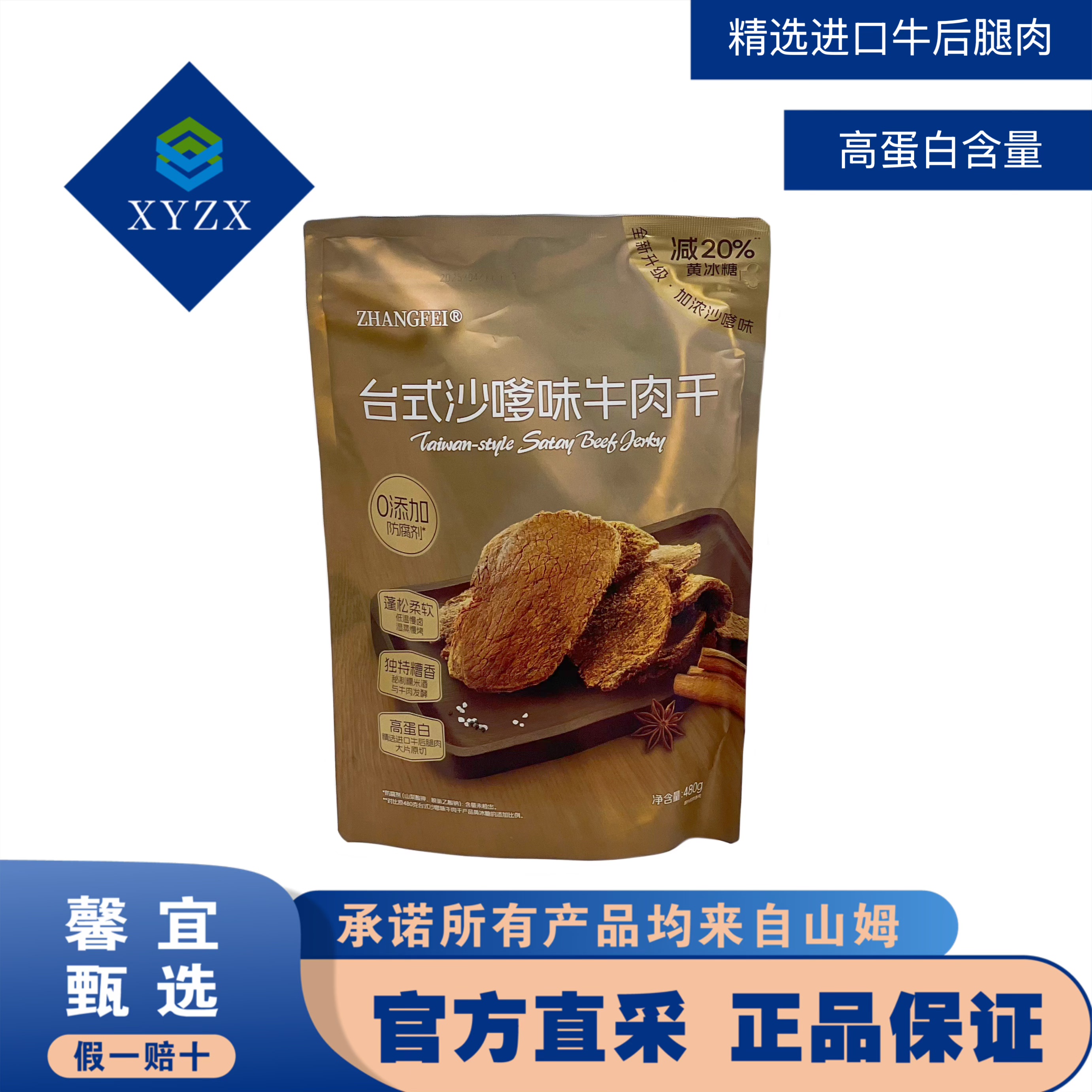 山姆代购牛肉干高蛋白张飞台式沙嗲牛肉干480g