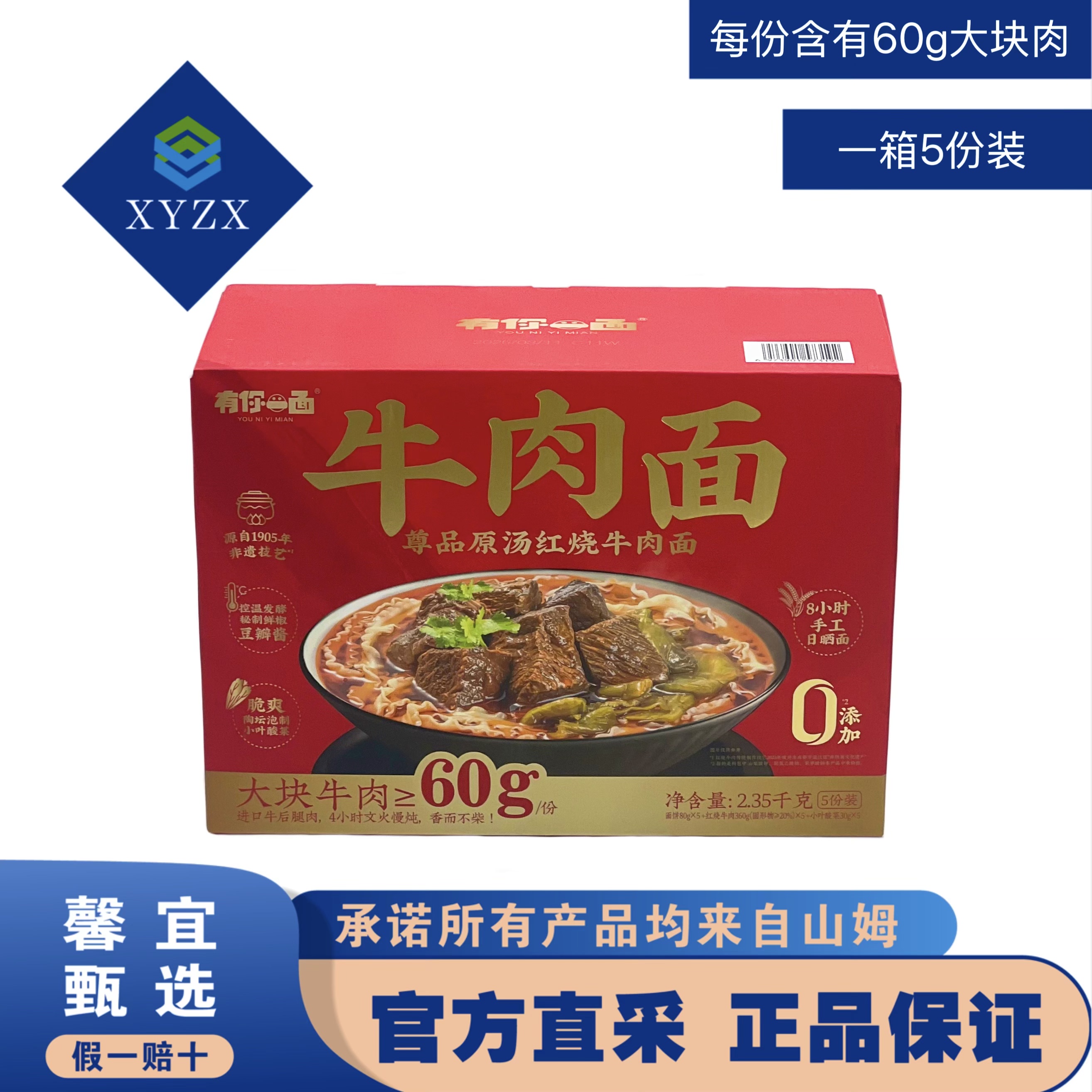 有你一面红烧牛肉面尊品原汤