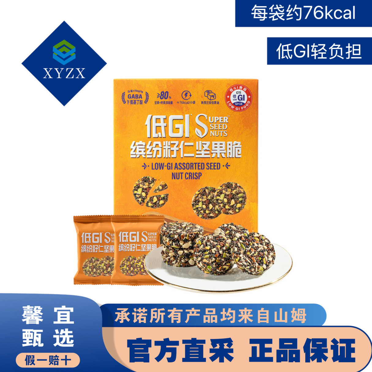 山姆代购低GI缤纷籽仁坚果脆图片