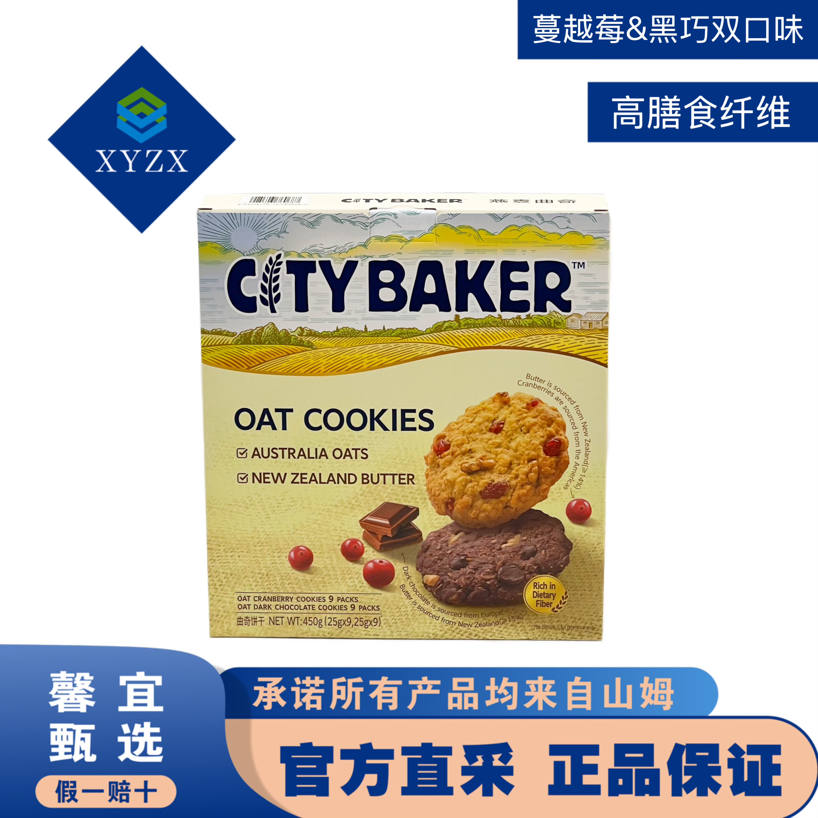 CityBaker燕麦曲奇独立包装