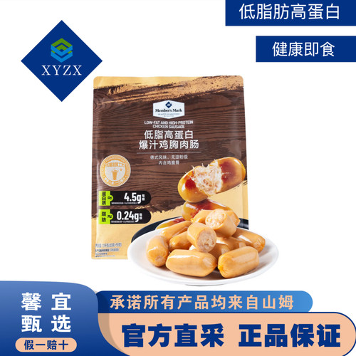 山姆代购低脂高蛋白爆汁鸡胸肉肠