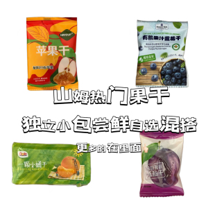 馨宜MM热门果干苹果干小橘干蓝莓干等分装 尝鲜自选可混搭