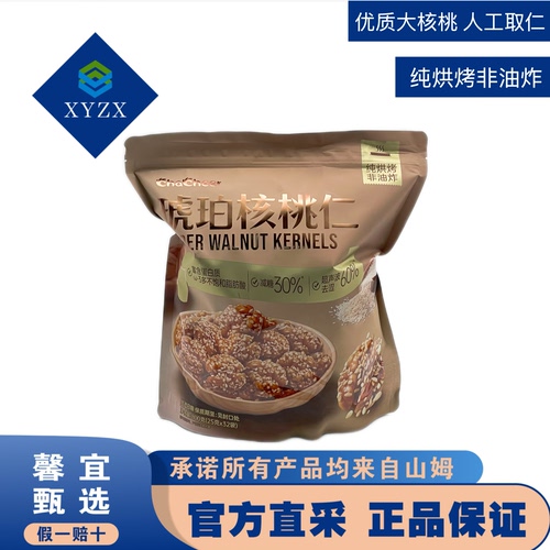 烘烤非油炸chacheer琥珀核桃仁