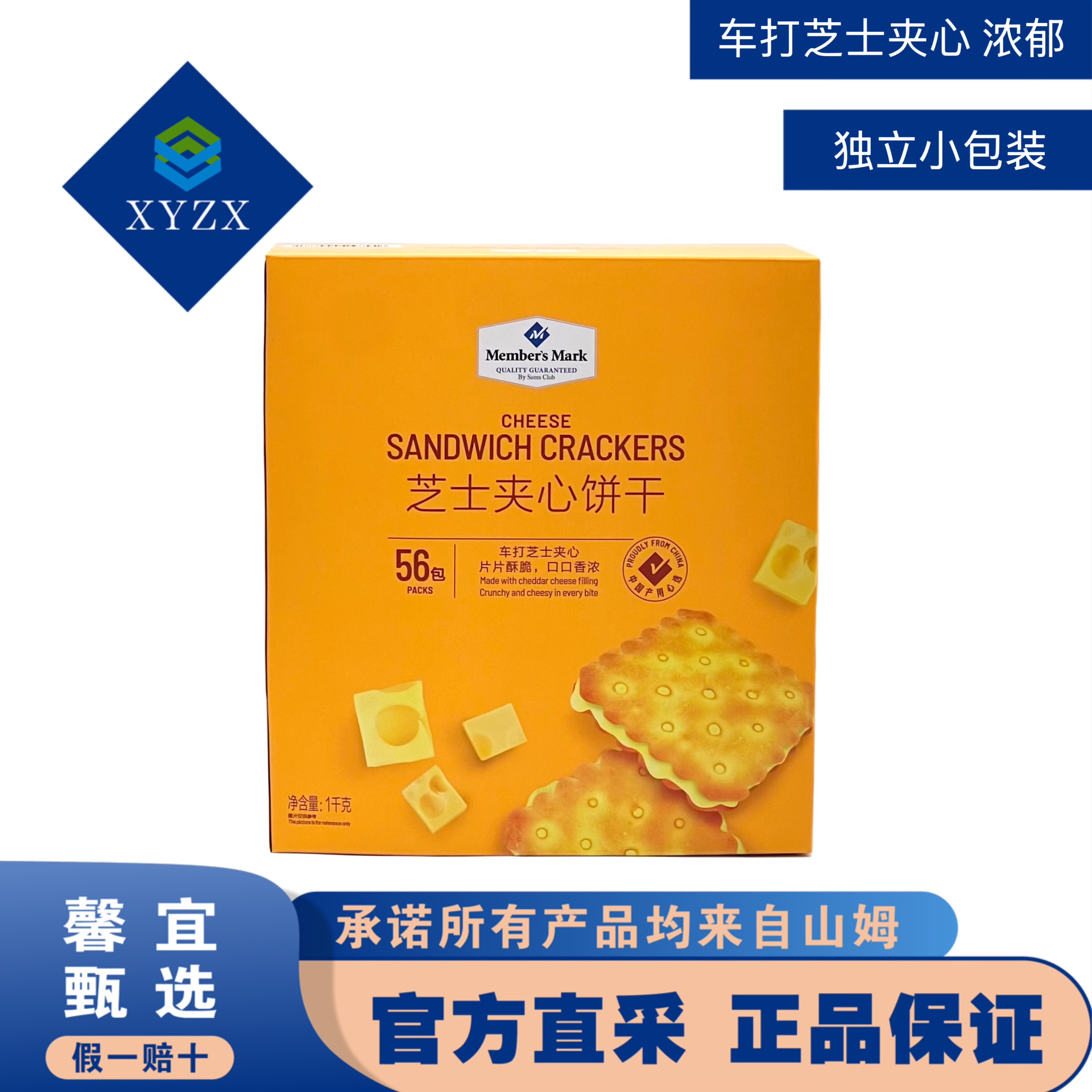 独立包装芝士夹心饼干酥脆可口