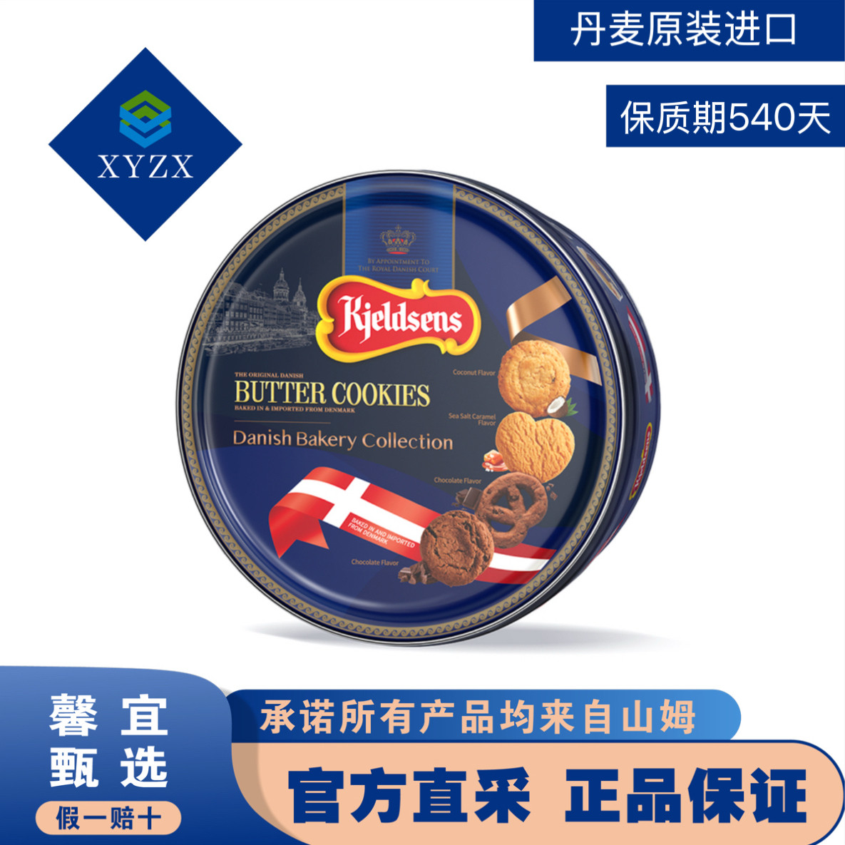 山姆代购轻甜口感新配方Kjeldsens麦原装进口黄油曲奇饼干1.36kg