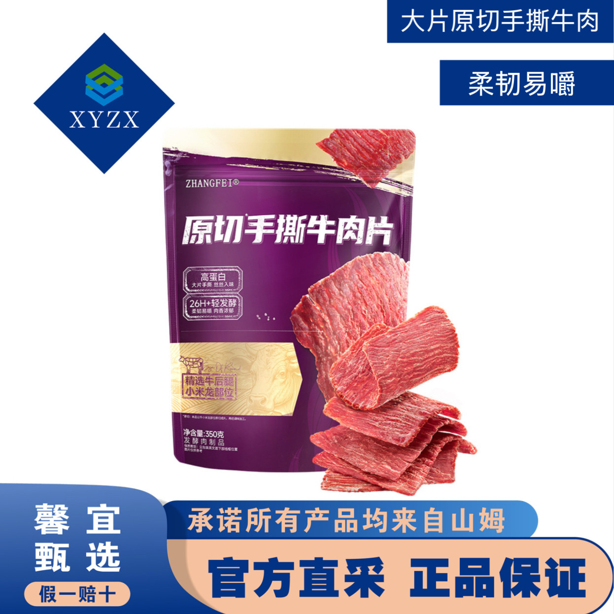 山姆代购牛肉片大片原切手撕牛肉片张飞原切手撕牛肉片350g