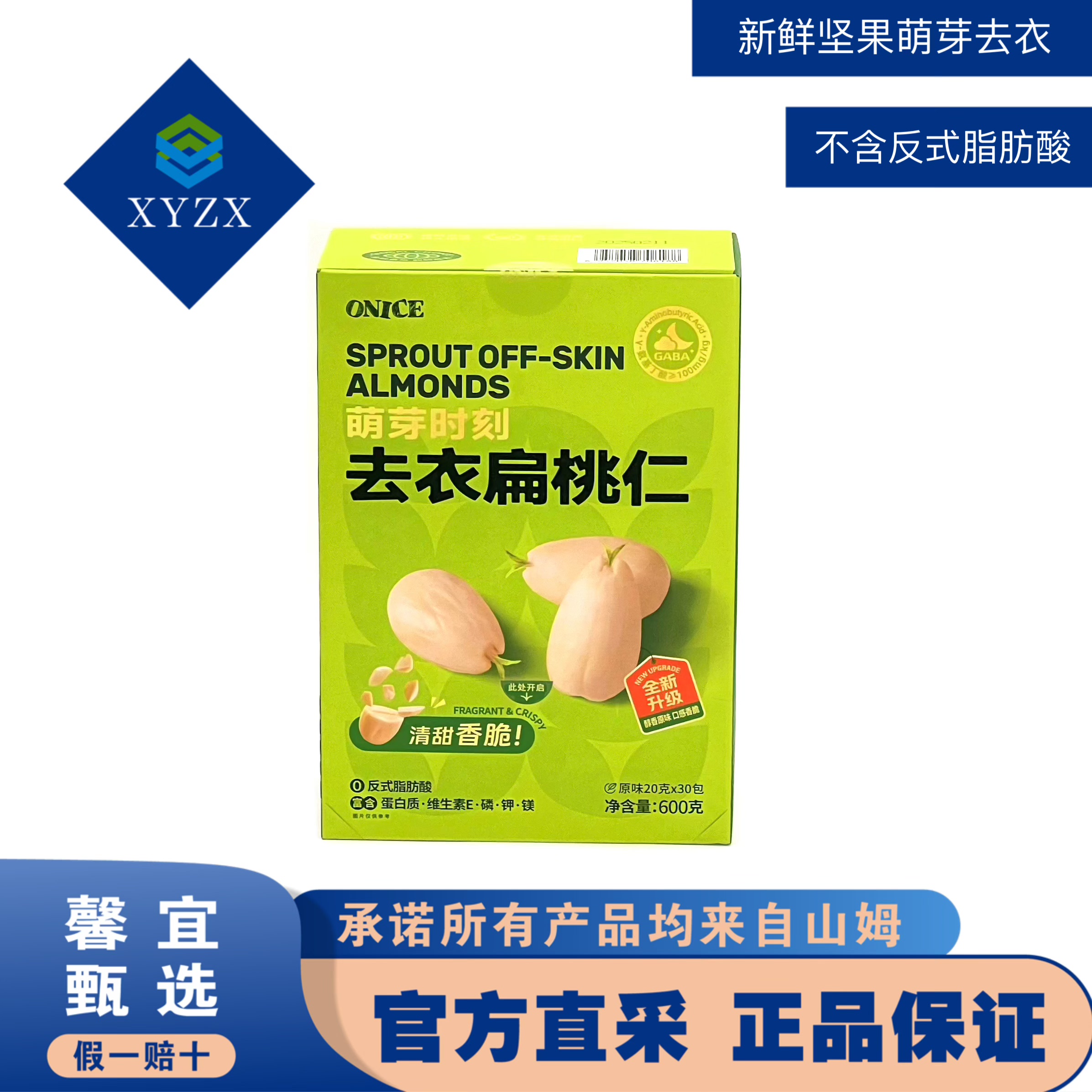 去衣扁桃仁独立小包酥脆美味