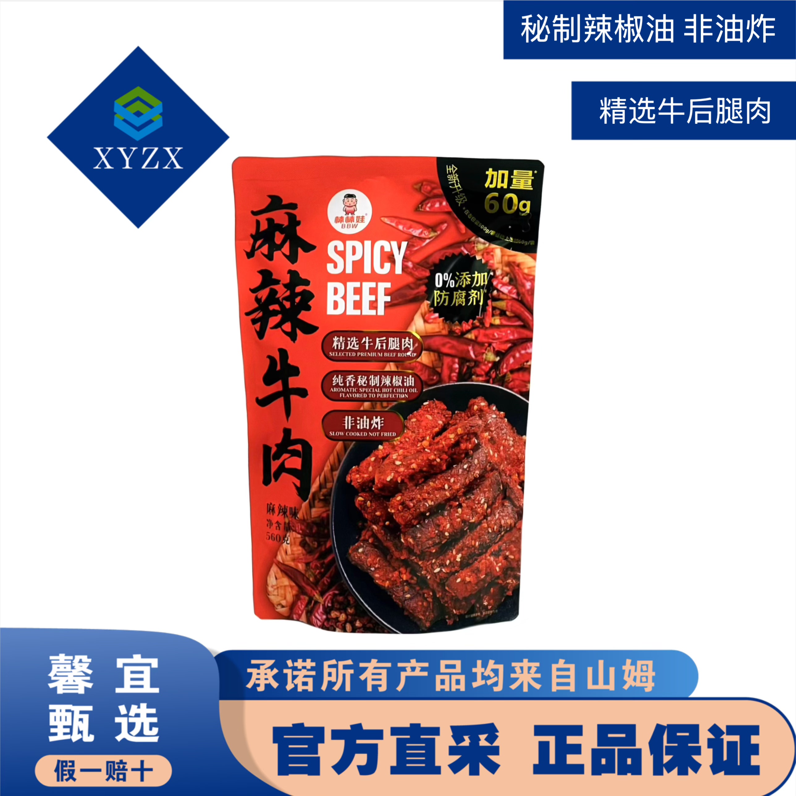 山姆代购解馋零食麻辣加量非油炸棒棒娃麻辣牛肉560g