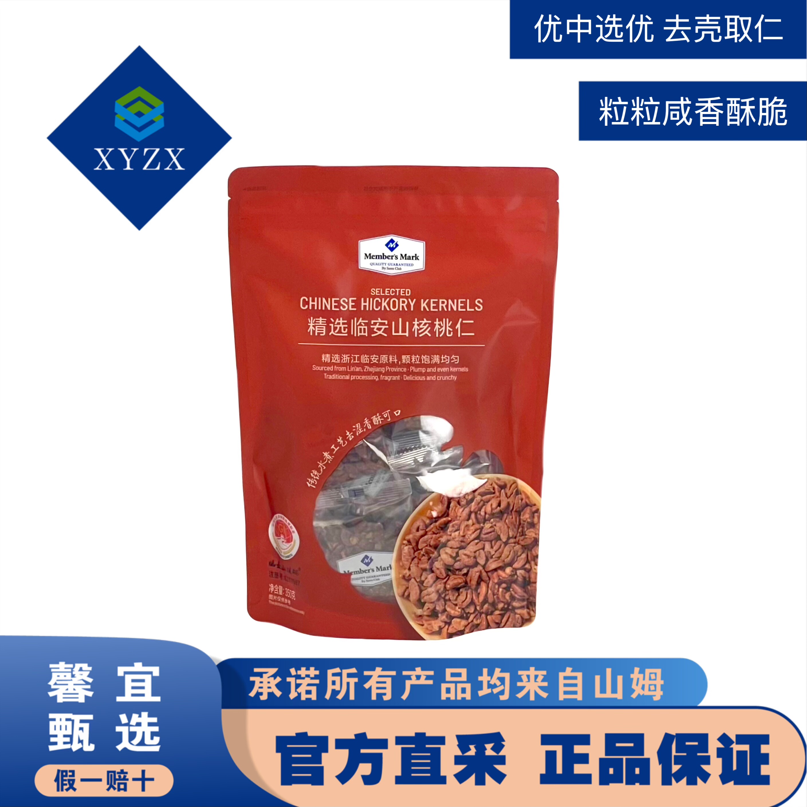 山姆代购核桃仁休闲去壳山核桃仁独立小包MM精选山核桃仁350g