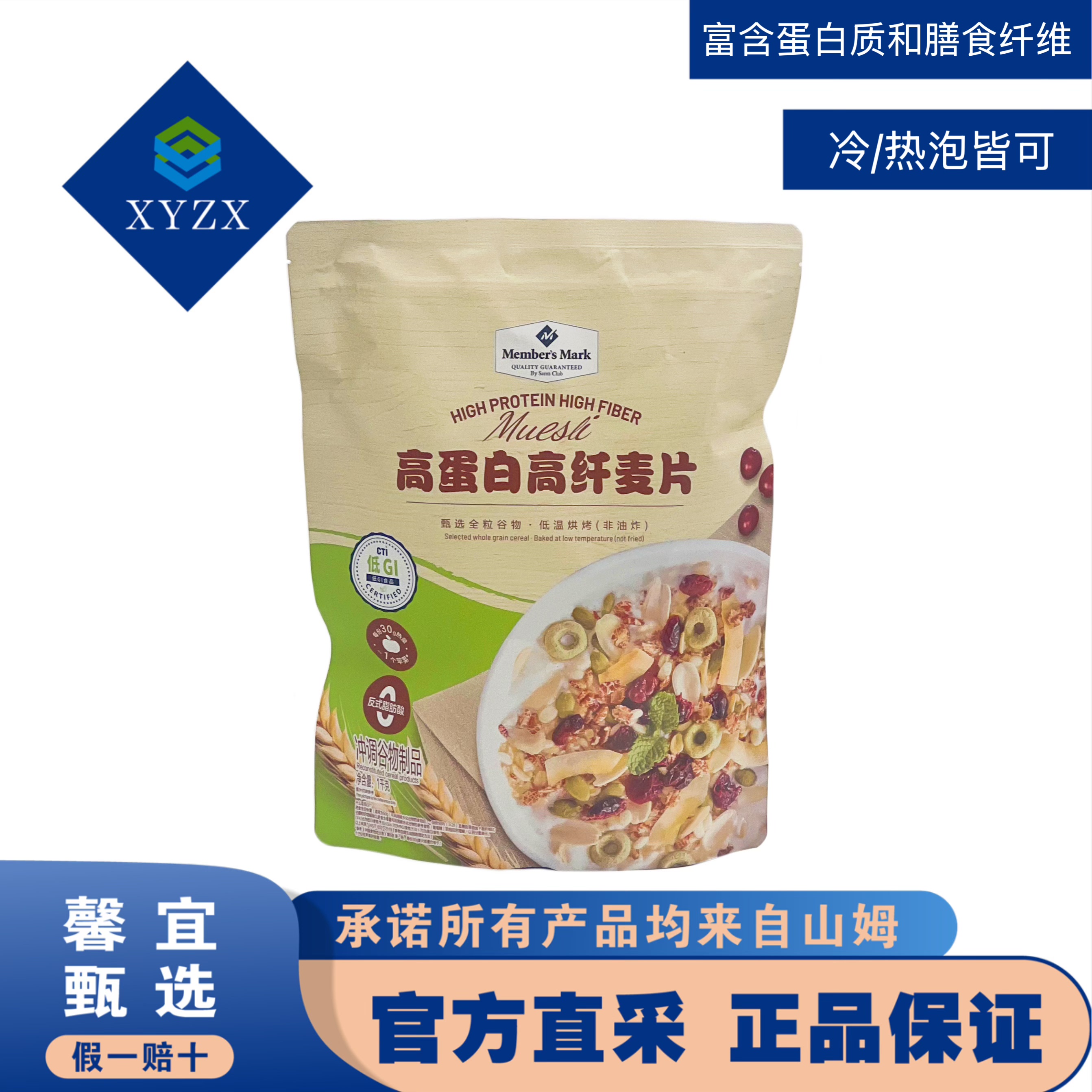 MM高蛋白高纤麦片低GI