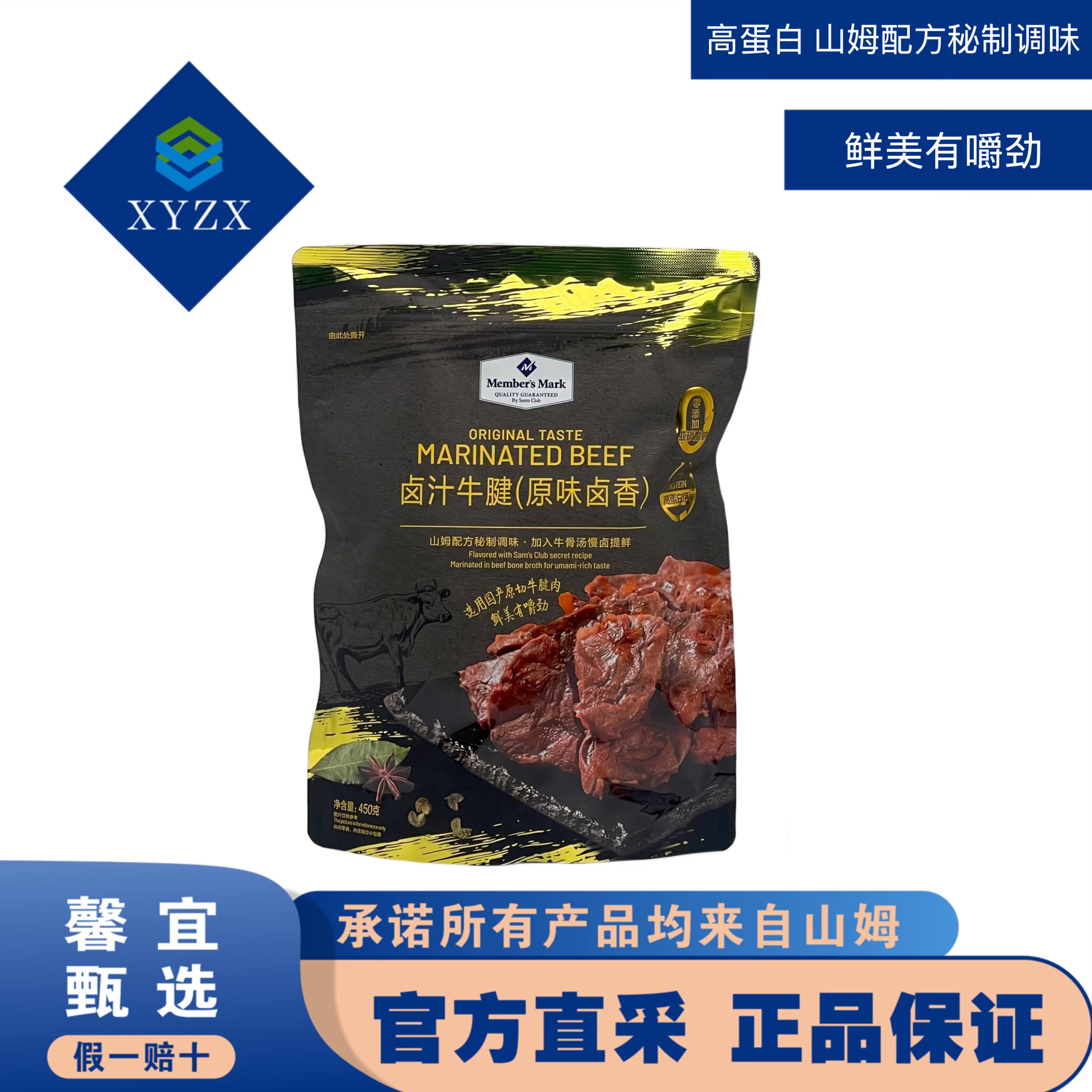 山姆原切牛腱肉卤汁牛腱高蛋白质