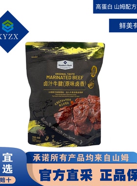 山姆代购原切牛腱肉卤汁牛腱