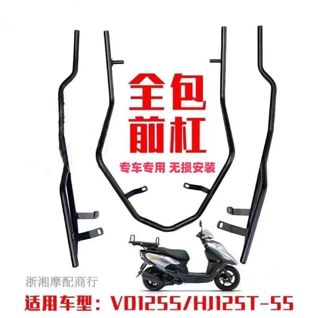 适用豪爵摩托车HJ125T-55护杆VD125S碳钢保险杠护杠加厚防摔护架