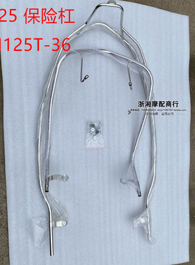 适用新大洲SDH125T-36 EX125保险架防摔杠EX125护架保险杠EX125护