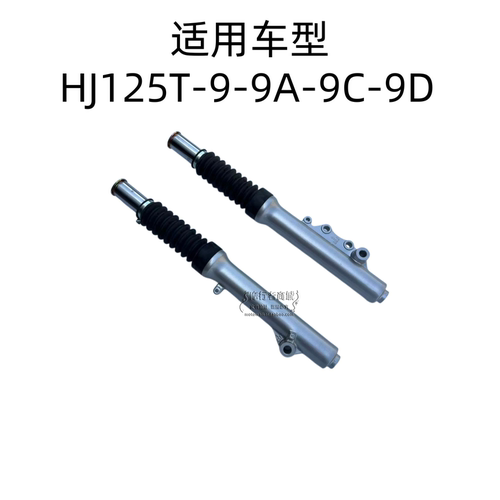 悦星HJ125T-9-9A-9C-9D前减震