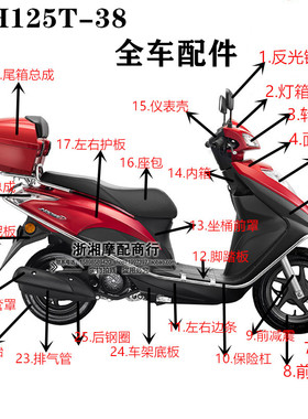 适用新大洲本SDH125T-38灯箱面板转向灯田保险杠NS125D护板前围